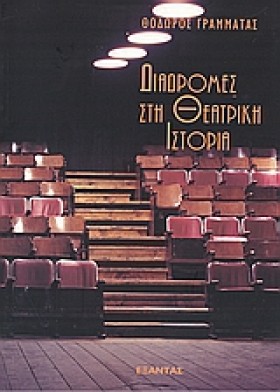 ΔΙΑΔΡΟΜΕΣ &hellip;