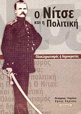 Ο ΝΙΤΣΕ ΚΑ &hellip;