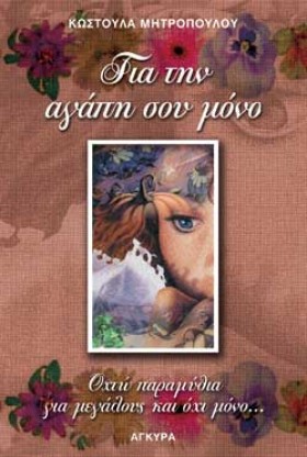 ΓΙΑ ΤΗΝ ΑΓ …