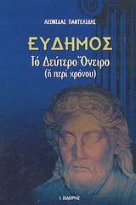 ΕΥΔΗΜΟΣ