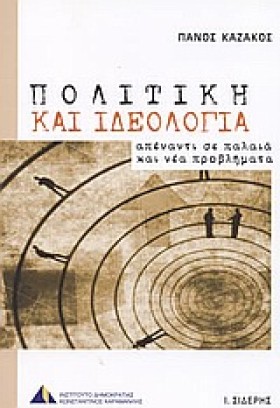 ΠΟΛΙΤΙΚΗ Κ &hellip;