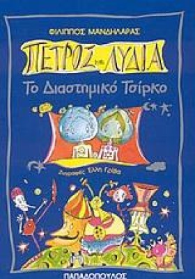 ΤΟ ΔΙΑΣΤΗΜ …