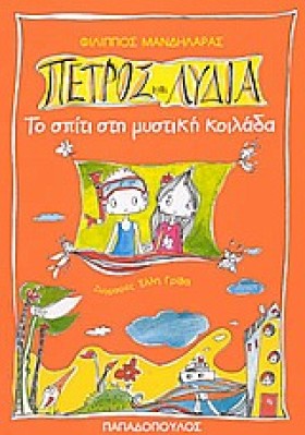 ΤΟ ΣΠΙΤΙ Σ …