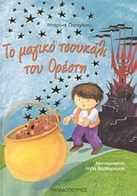 ΤΟ ΜΑΓΙΚΟ &hellip;