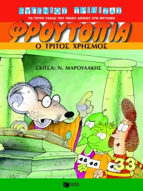 ΦΡΟΥΤΟΠΙΑ &hellip;