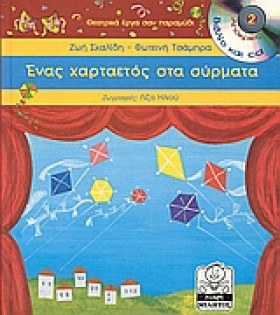 ΕΝΑΣ ΧΑΡΤΑ …