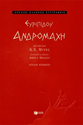 ΑΝΔΡΟΜΑΧΗ