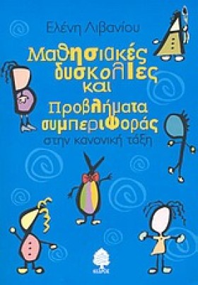 ΜΑΘΗΣΙΑΚΕΣ …