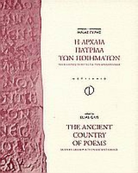 Η ΑΡΧΑΙΑ Π &hellip;