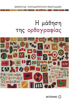 Η ΜΑΘΗΣΗ Τ &hellip;