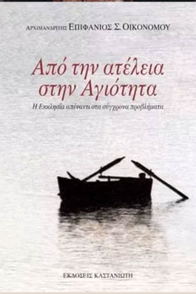 ΑΠΟ ΤΗΝ ΑΤ …