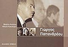 ΓΙΩΡΓΟΣ ΠΑ &hellip;