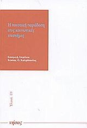 Η ΠΟΙΟΤΙΚΗ …