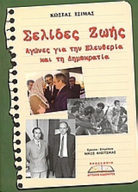 ΣΕΛΙΔΕΣ ΖΩ &hellip;