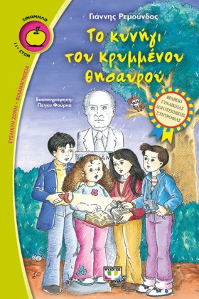 ΤΟ ΚΥΝΗΓΙ &hellip;