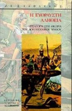 Η ΕΥΘΡΑΥΣΤ &hellip;