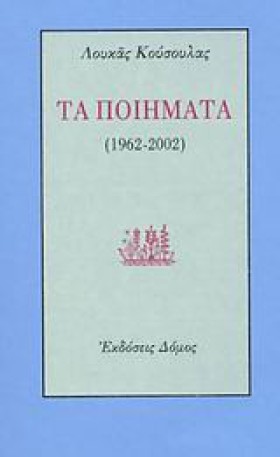 ΤΑ ΠΟΙΗΜΑΤ &hellip;