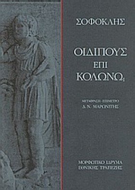 ΟΙΔΙΠΟΥΣ Ε …