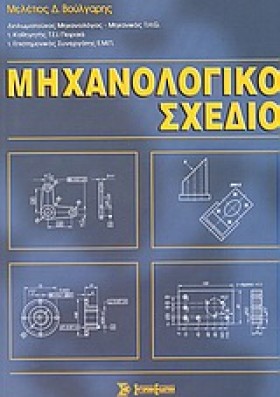 ΜΗΧΑΝΟΛΟΓΙ &hellip;
