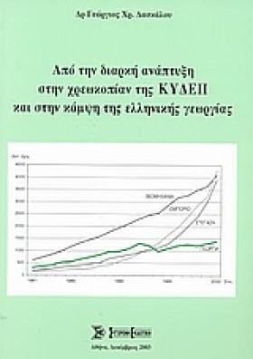ΑΠΟ ΤΗ ΔΙΑ &hellip;