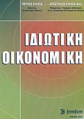 ΙΔΙΩΤΙΚΗ Ο …