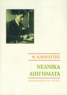 ΝΕΑΝΙΚΑ ΔΙ &hellip;