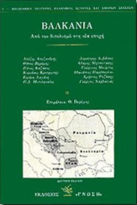 ΒΑΛΚΑΝΙΑ Α …
