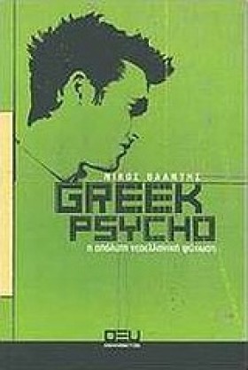 GREEK PSYC …