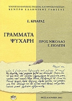 ΓΡΑΜΜΑΤΑ Ψ &hellip;