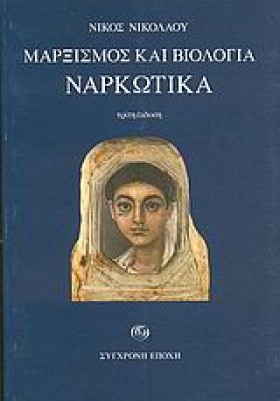 ΜΑΡΞΙΣΜΟΣ …