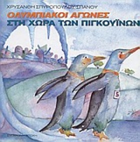 ΟΙ ΟΛΥΜΠΙΑ &hellip;
