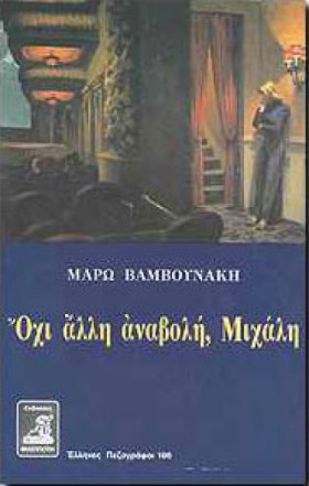 ΟΧΙ ΑΛΛΗ Α &hellip;