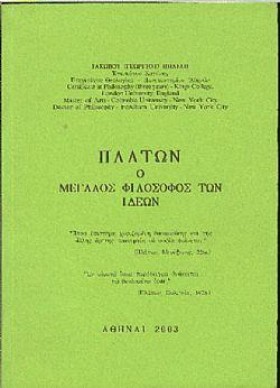 ΠΛΑΤΩΝ Ο Μ …