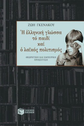 Η ΕΛΛΗΝΙΚΗ …