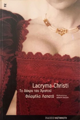 ΤΟ ΔΑΚΡΥ Τ &hellip;
