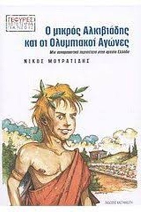 Ο ΜΙΚΡΟΣ Α …