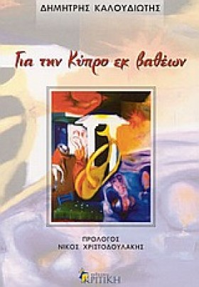 ΓΙΑ ΤΗΝ ΚΥ &hellip;