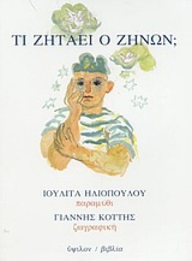 ΤΙ ΖΗΤΑΕΙ &hellip;