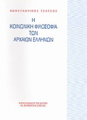 Η ΚΟΙΝΩΝΙΚ …