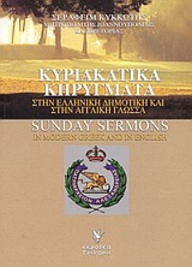 ΚΥΡΙΑΚΑΤΙΚ …