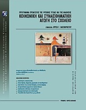 ΠΡΩΤ.ΕΚΠΑΙ &hellip;