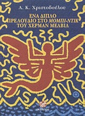 ΈΝΑ ΔΙΠΛΌ &hellip;
