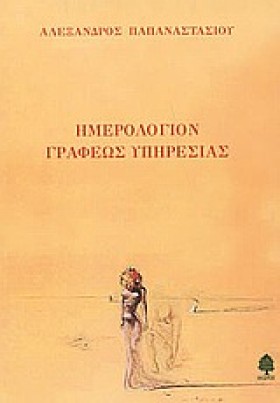ΗΜΕΡΟΛΟΓΙΟ …