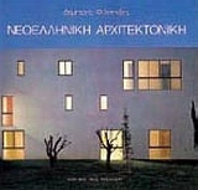 ΝΕΟΕΛΛΗΝΙΚ &hellip;