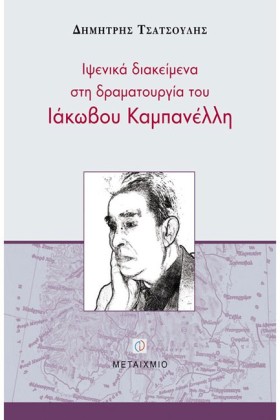 ΙΨΕΝΙΚΑ ΔΙ …