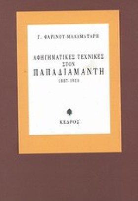 ΑΦΗΓΗΜ.ΤΕΧ &hellip;