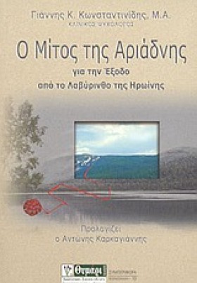Ο ΜΙΤΟΣ ΤΗ …
