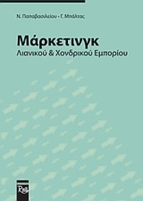 ΜΑΡΚΕΤΙΝΓΚ …
