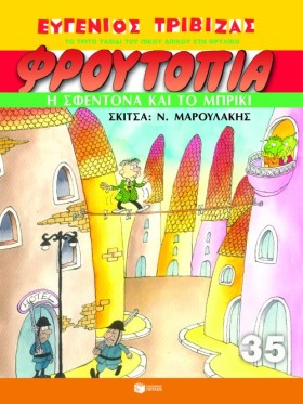 ΦΡΟΥΤΟΠΙΑ &hellip;