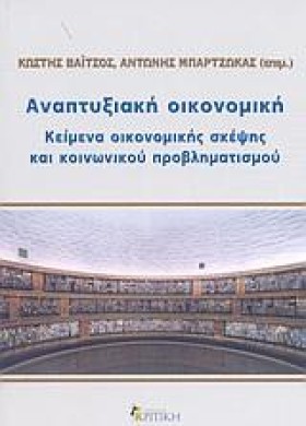 ΑΝΑΠΤΥΞΙΑΚ …